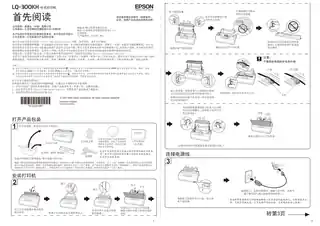 EPSON爱普生LQ-300KH 首先阅读